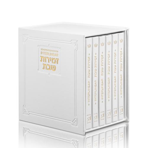 Schottenstein Ed Interlinear HC Faux Leather Zemiros Set (6 vol) -White w/ Gold
