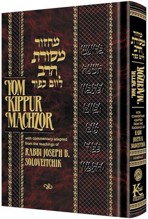 MACHZOR MESORAS HARAV YOM KIPPUR [KHAL PUB.]