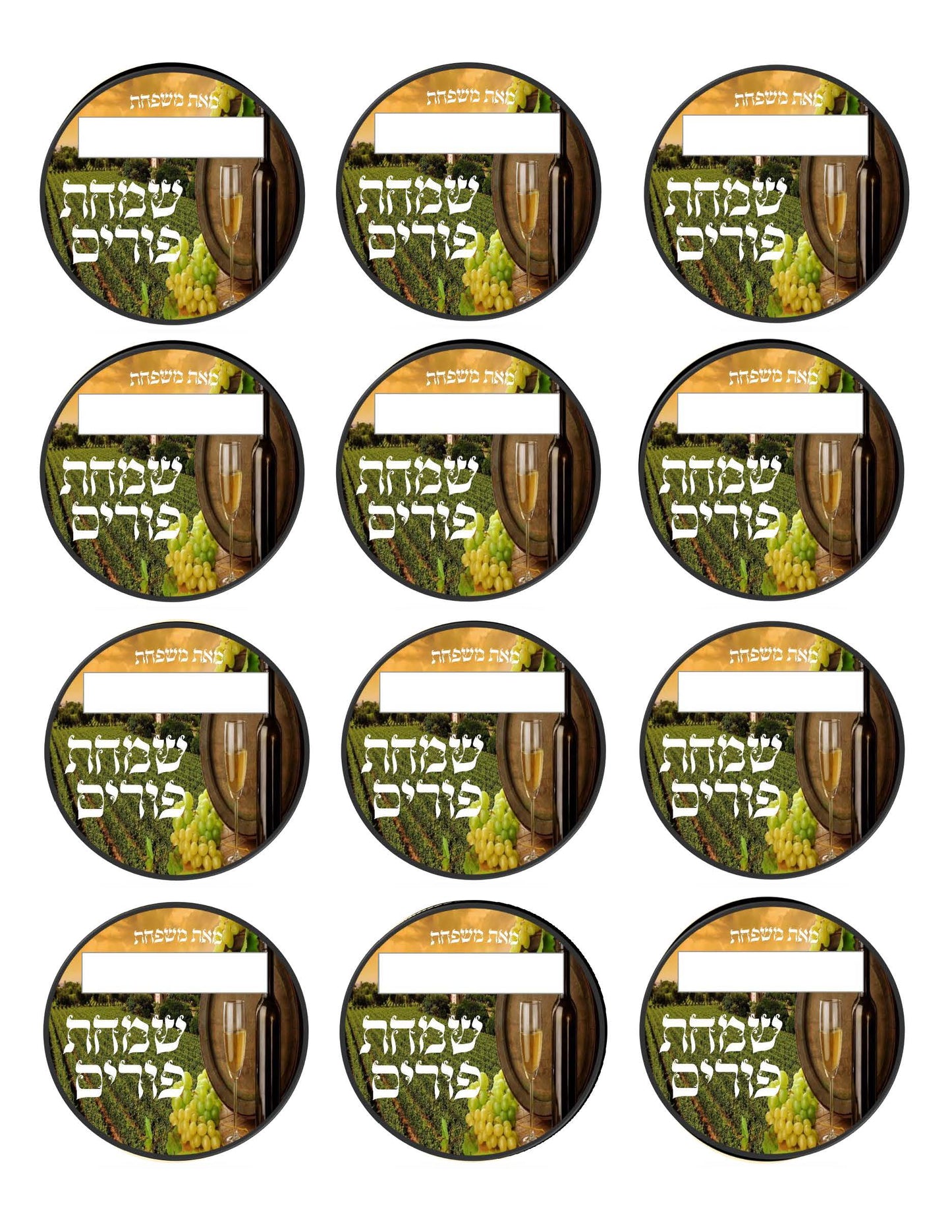 Mishloach Munos Stickers