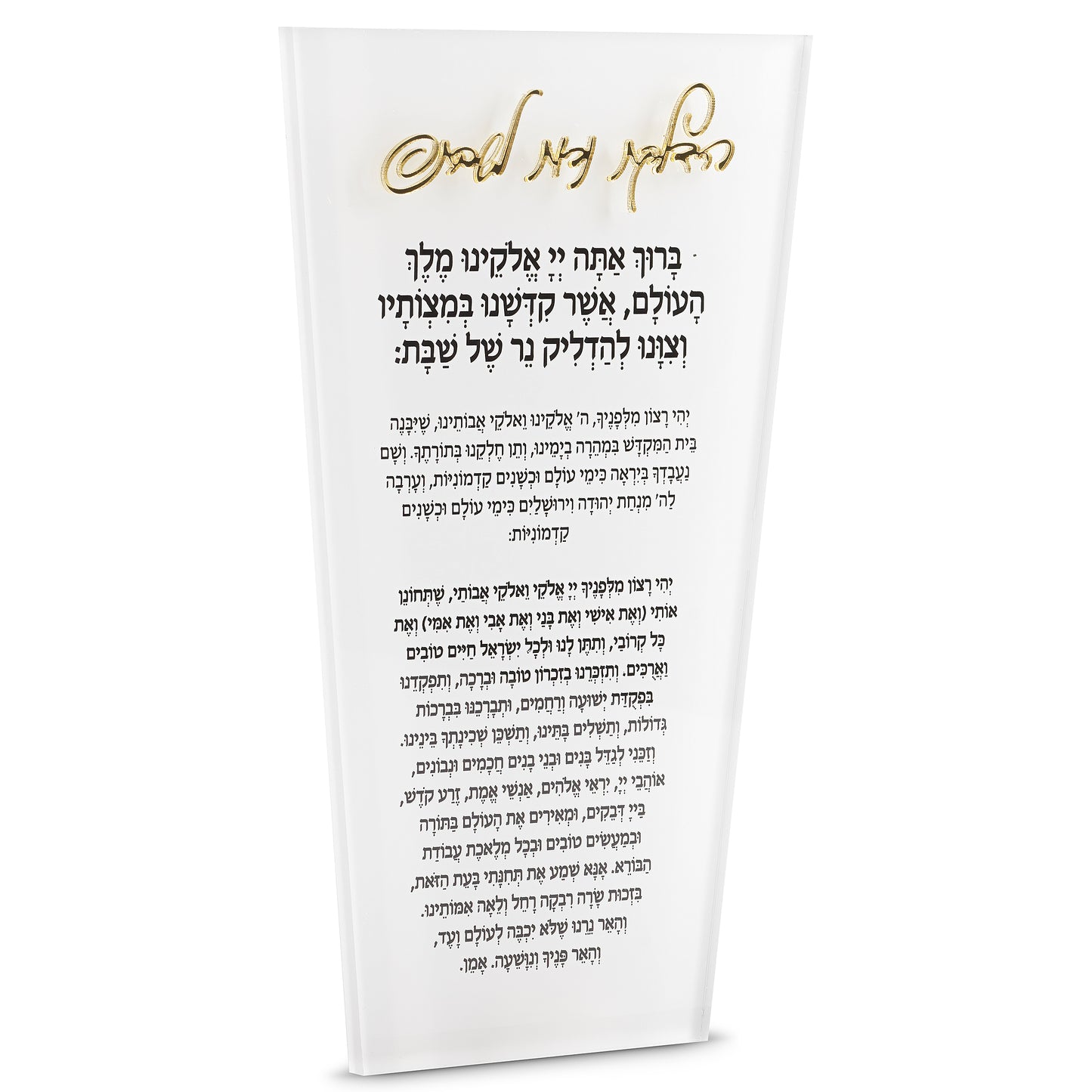 White Acrylic Hadlakat Nerot l'Shabbath card