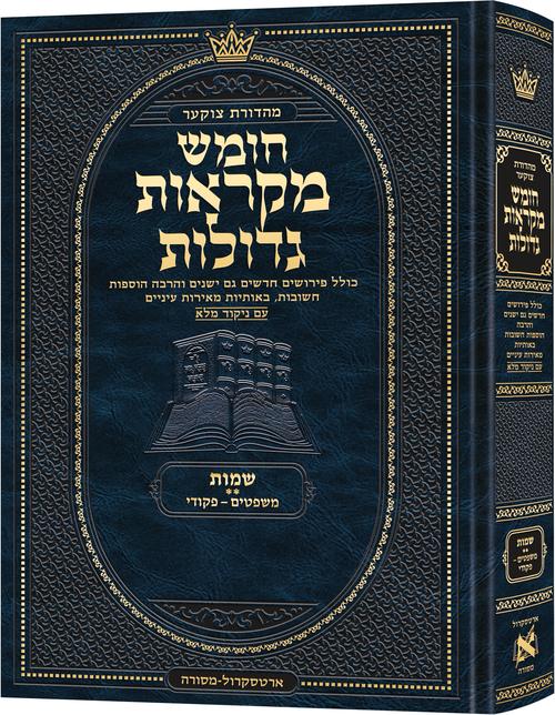 Deluxe Large Czuker Edition Hebrew Chumash Mikra'os Gedolos SHEMOS B specia