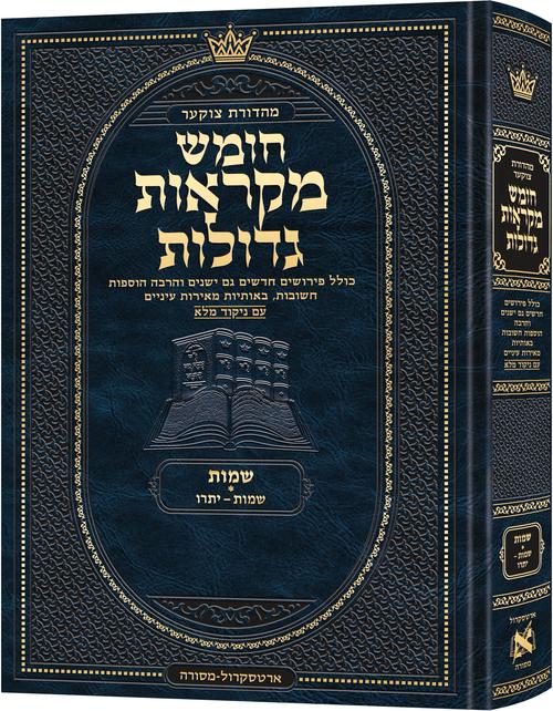 Deluxe Large Czuker Edition Hebrew Chumash Mikra'os Gedolos SHEMOS A