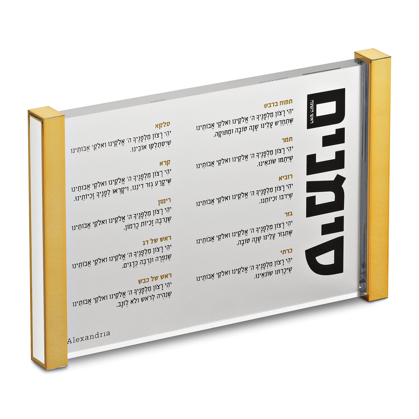 Alexandria  Acrylic Simanim card Horizontal