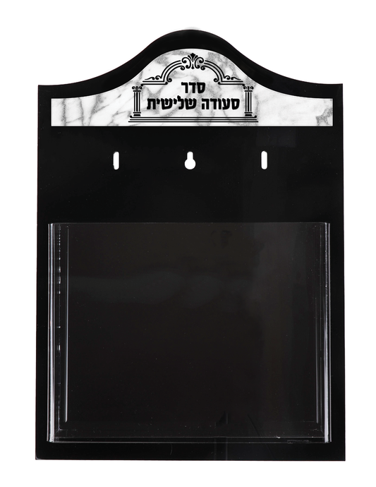 Black Acrylic "Seuda Shlishis" Holder  11.5x16"
