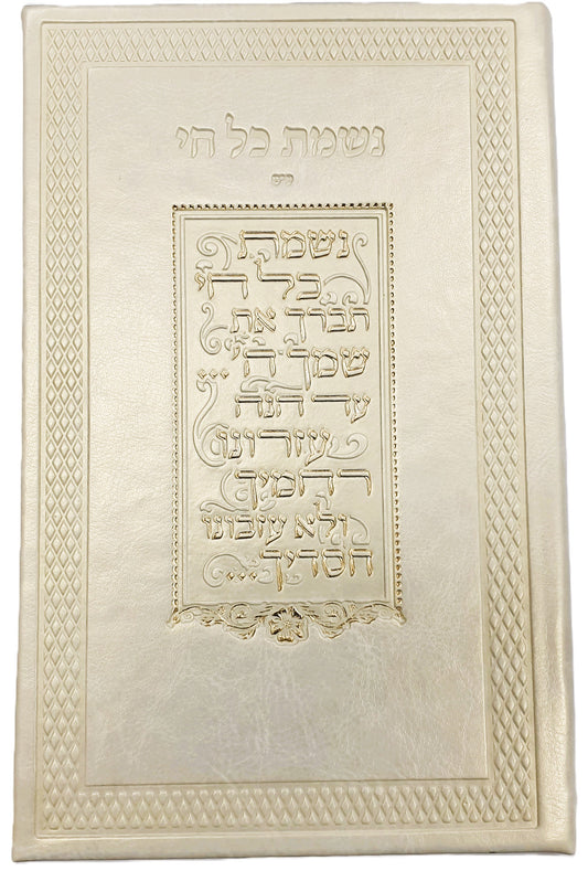 beige Leather Nishmas - Edut Mizrach
