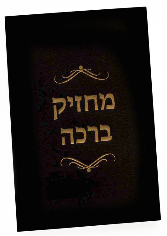 Machzik Bracha Tefiloth Holder Black