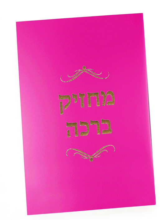 Machzik Bracha Tefiloth Holder Pink