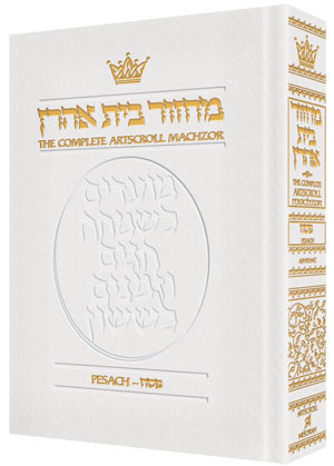 LEATHER MACHZOR: PESACH - Ashkenaz [White]