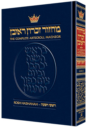 MACHZOR: ROSH HASHANAH - Ashkenaz (H/C)