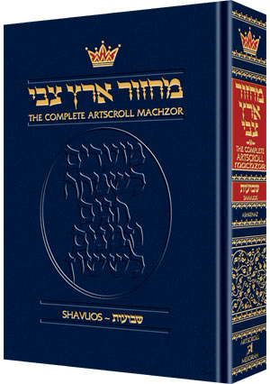 MACHZOR: SHAVUOS - Ashkenaz (Hard Cover)