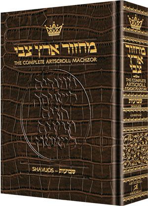 LEATHER MACHZOR: SHAVUOS - Ashkenaz [Allig.]