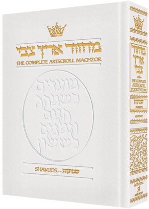 LEATHER MACHZOR: SHAVUOS - Ashkenaz [White]