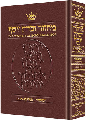 LEATHER MACHZOR: YOM KIPPUR-Ashkenaz [Maroon]