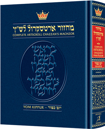 MACHZOR: Yom Kippur - Pulpit Size Ashkenaz (H/C)