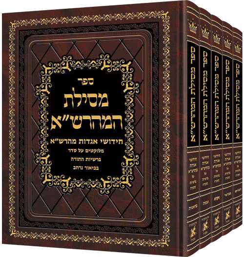 Mesilas Hamaharsha - Slipcased Set **Hebrew**