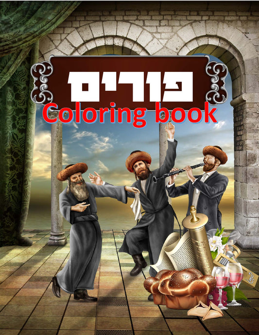 "Purim" Coloring Book