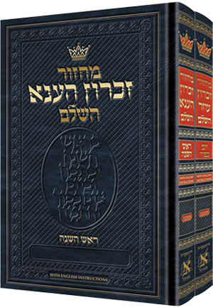 MACHZOR HEBREW 2 Vol. Slipcase-ASH ENG INS