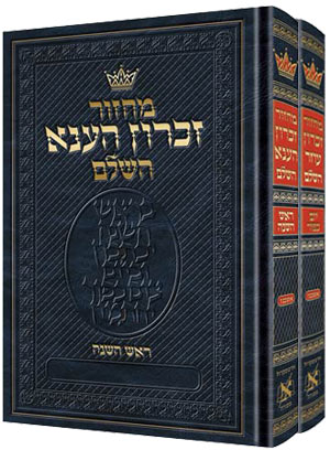 MACHZOR HEBREW 2 Vol. Slipcase-ASH HEB INS
