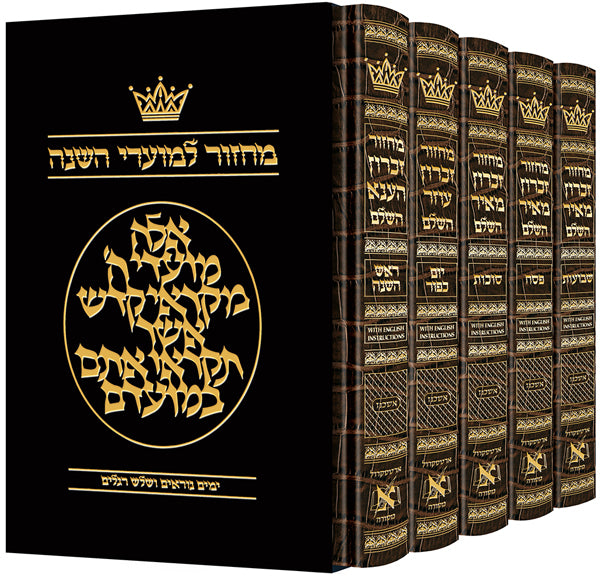 Machzor Hebrew Only Ashkenaz - 5 Volume Set - English Instructions Alligator