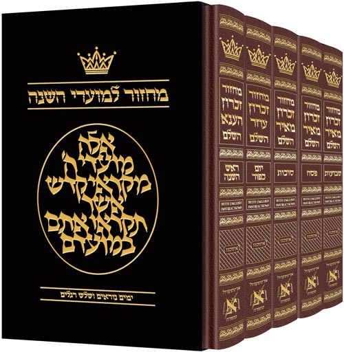 Machzor Hebrew Only Ashkenaz - 5 Volume Set - English Instructions Maroon