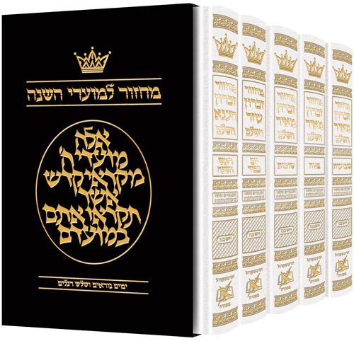 Machzor Hebrew Only Ashkenaz - 5 Volume Set - English Instructions White