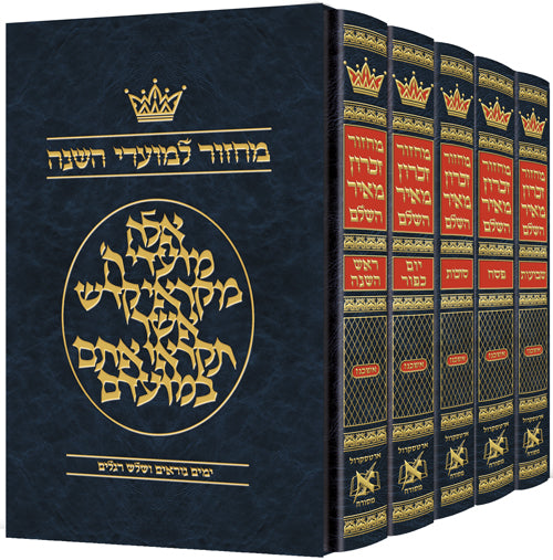 Machzor Hebrew Only Ashkenaz - 5 Volume Slipcased Set - Hebrew Instructions