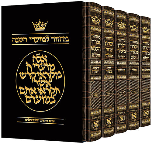 Machzor Hebrew Only Ashkenaz - 5 Volume Set - Hebrew Instructions Alligator