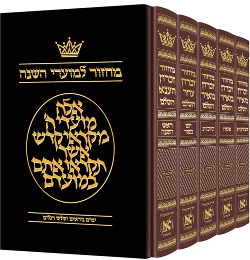 Machzor Hebrew Only Ashkenaz - 5 Volume Set - Hebrew Instructions Maroon