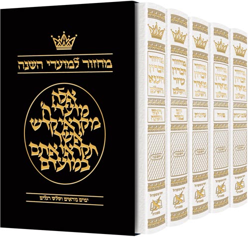 Machzor Hebrew Only Ashkenaz - 5 Volume Set - Hebrew Instructions White