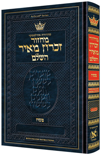 Machzor Pesach - Hebrew Only - Ashkenaz - English Instructions