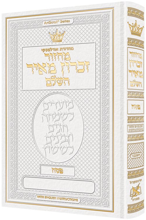 Machzor Pesach Ashkenaz Hebrew English Instructions White Leather