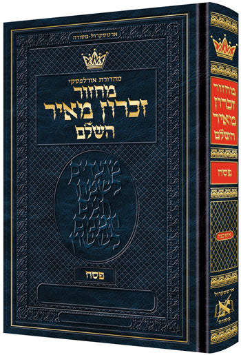 Machzor Pesach - Hebrew Only - Ashkenaz -Hebrew Instructions