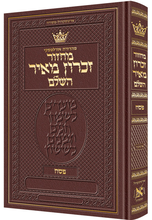 Machzor Pesach Hebrew Only Ashkenaz - Hebrew Instructions Maroon Leather