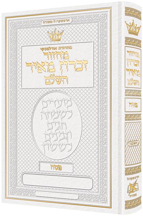 Machzor Pesach Hebrew Only Ashkenaz - Hebrew Instructions White Leather