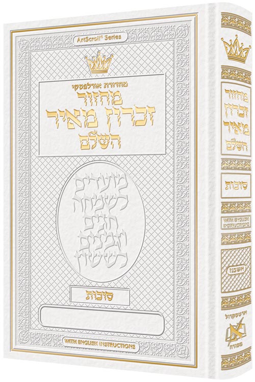 Machzor Succos Ashkenaz Hebrew only - English Instructions White Leather
