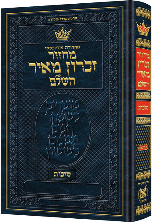 Machzor Succos Ashkenaz Hebrew only - Hebrew Instructions