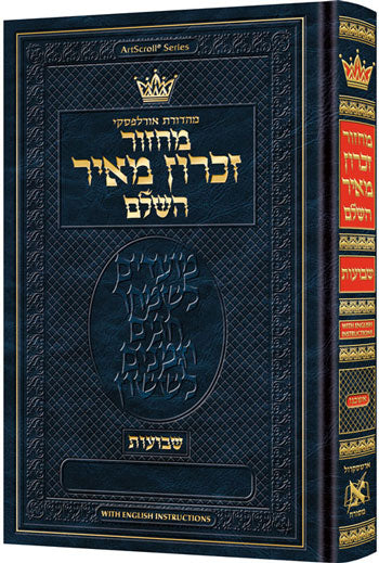 Machzor Shavuos- Pocket Size Hebrew Only - Ashkenaz - English Instructions