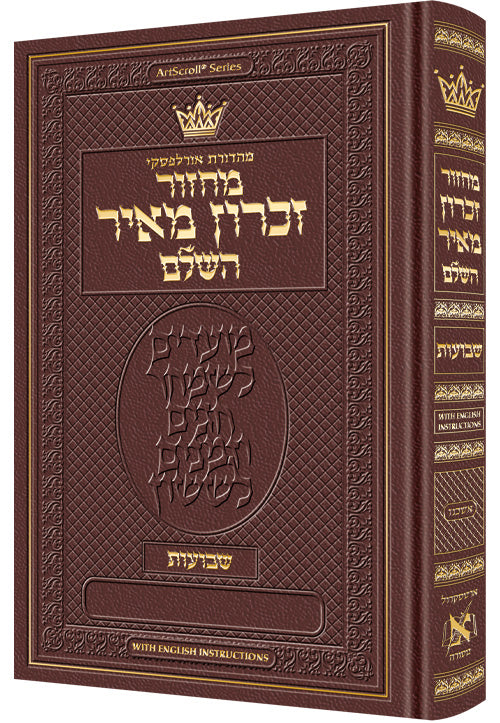 Machzor Shavuos Hebrew Only Ashkenaz - English Instructions Maroon Leather