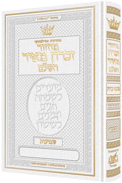 Machzor Shavuos Hebrew Only Ashkenaz - English Instructions White Leather