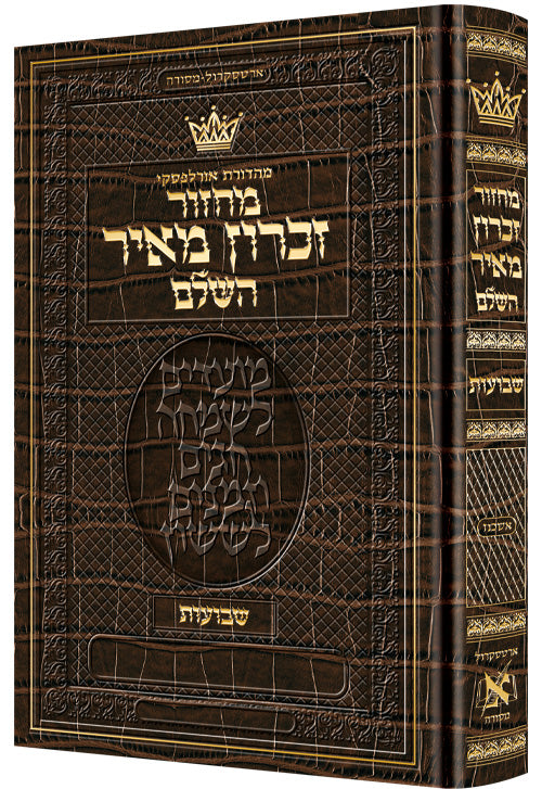 Machzor Shavuos Hebrew Only Ashkenaz - Hebrew Instructions  Alligator Leather