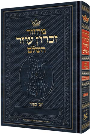 Chazzan Machzor Yom Kippur Hebrew Ashkenaz w/ English Instructions