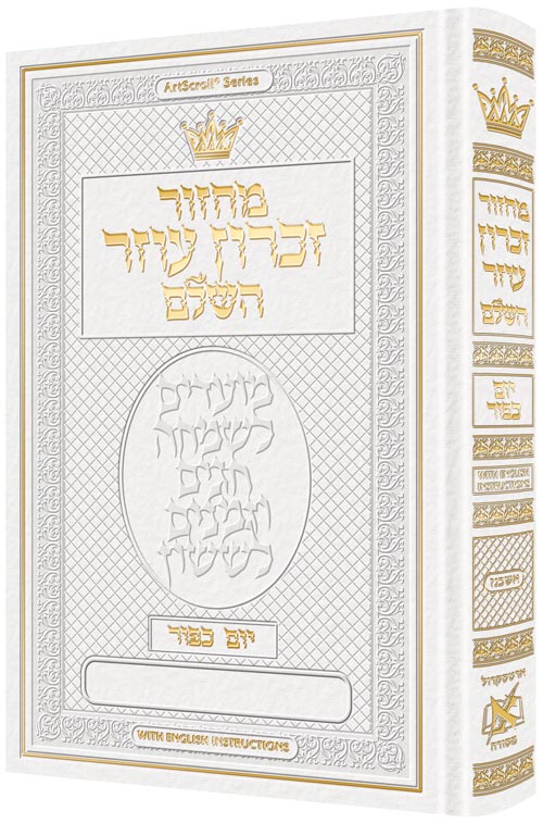 MACHZ. YOM KIPPUR HEB ONLY-ASH ENG INS WHITE