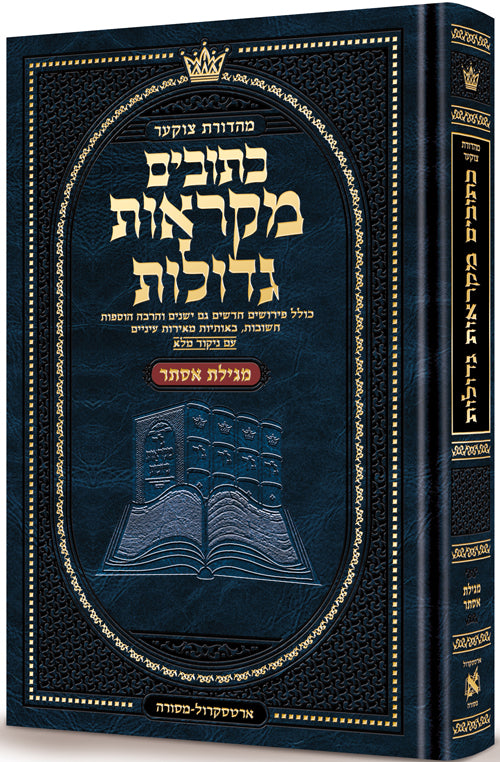 Mid-Size Hebrew Mikraos Gedolos Esther - Czuker Edition