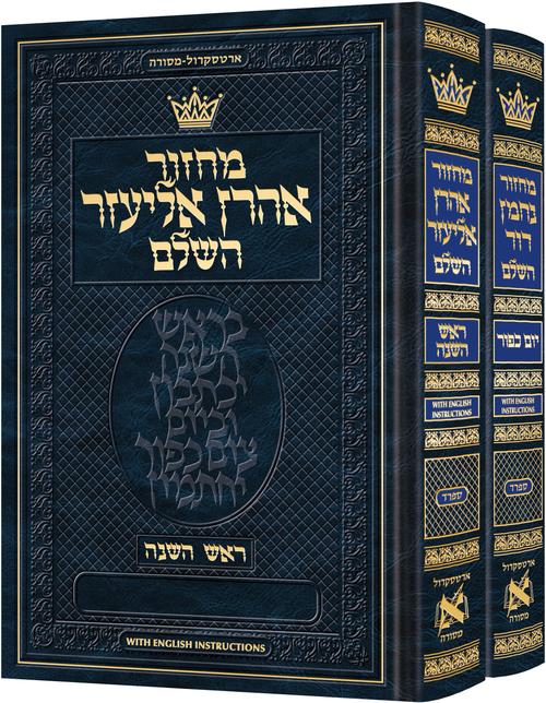 MACHZOR HEBREW 2 Vol. Slipcase-SEF RH&YK - English Instructions