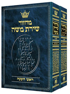 MACHZOR HEBREW 2 Vol. Slipcase-SEF RH&YK H/C