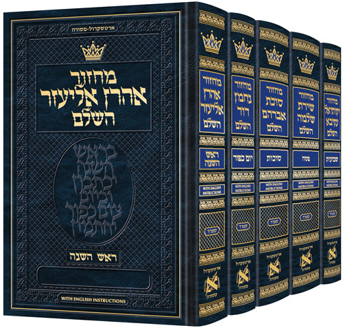 Machzor Hebrew Only Sefard - 5 Volume Slipcased Set - English Instructions