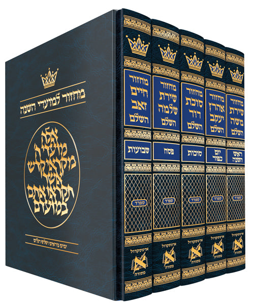 Machzor Hebrew Only Sefard - 5 Volume Slipcased Set - Hebrew Instructions