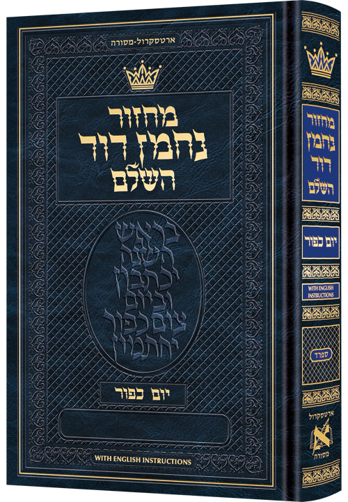 Hebrew Only Yom Kippur Chazzan size Nusach Sefard English instructions