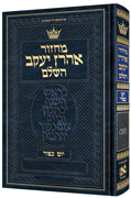 Machzor YomKippur Pocket Size Hebrew Only - Sefard - Hebrew Instructions