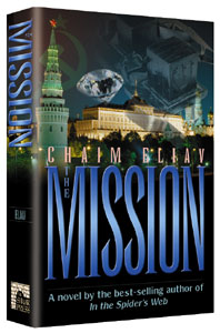 THE MISSION [Shaar Press] (H/C)